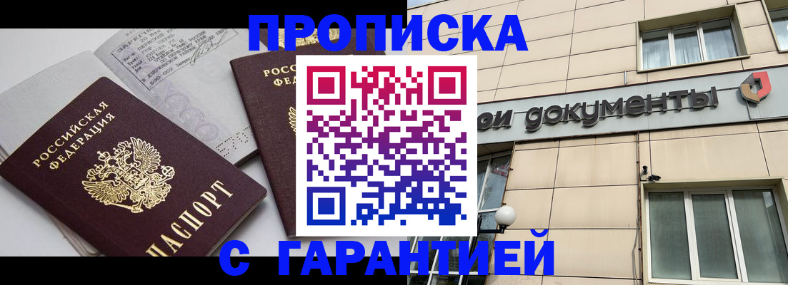 прописка законно в Великих Луках