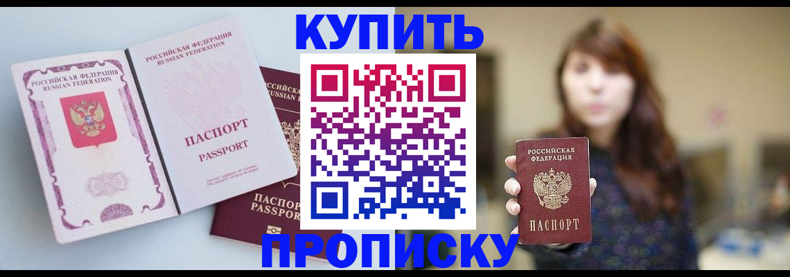 прописка регистрация в Великих Луках